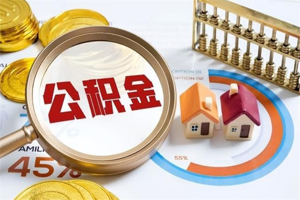 安庆辞职了公积金怎么提来（辞职了公积金怎么提取）