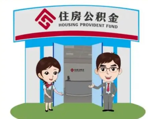 安庆国管住房公积金怎么提（国管住房公积金提取流程）